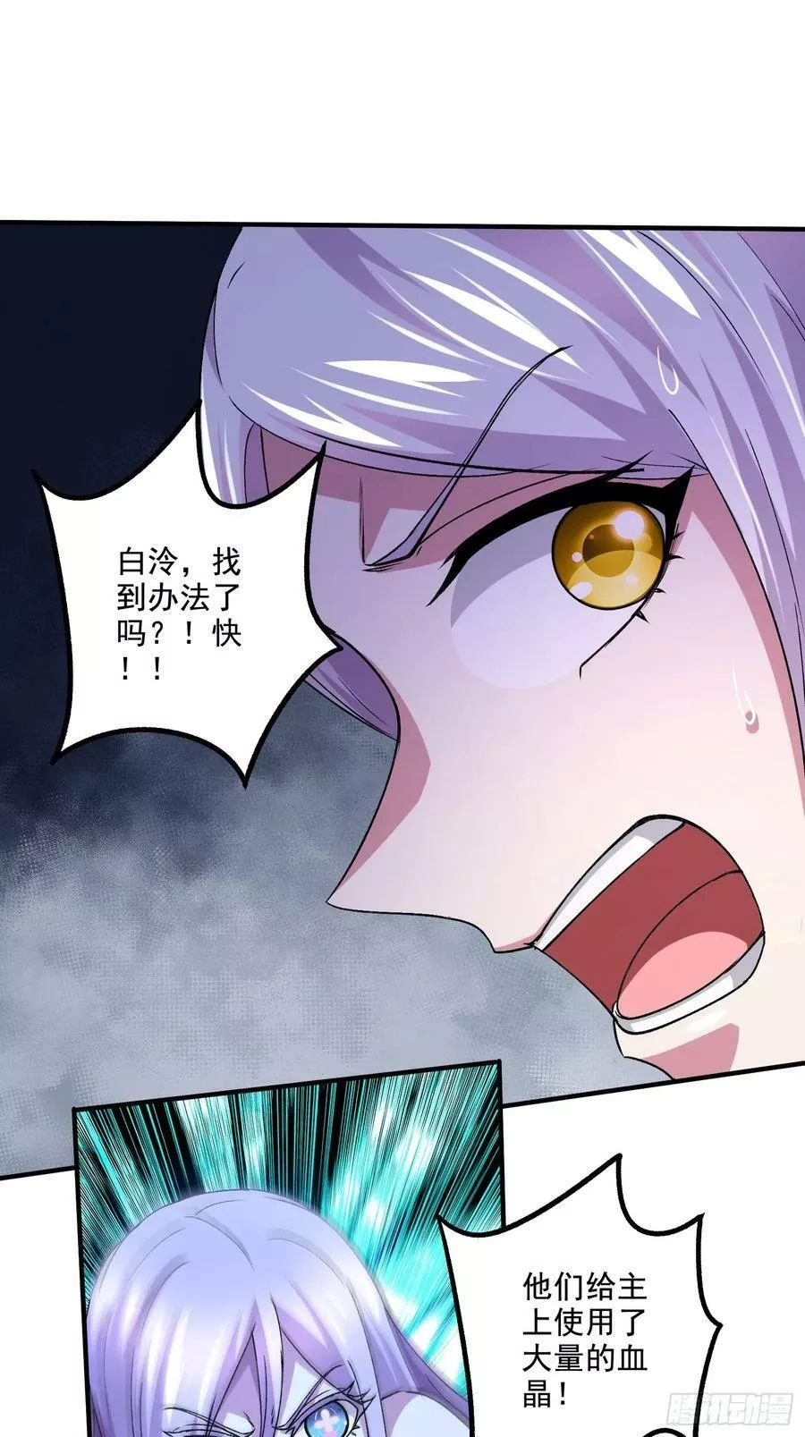 万古龙神,第299话 一魂一魄,第21张