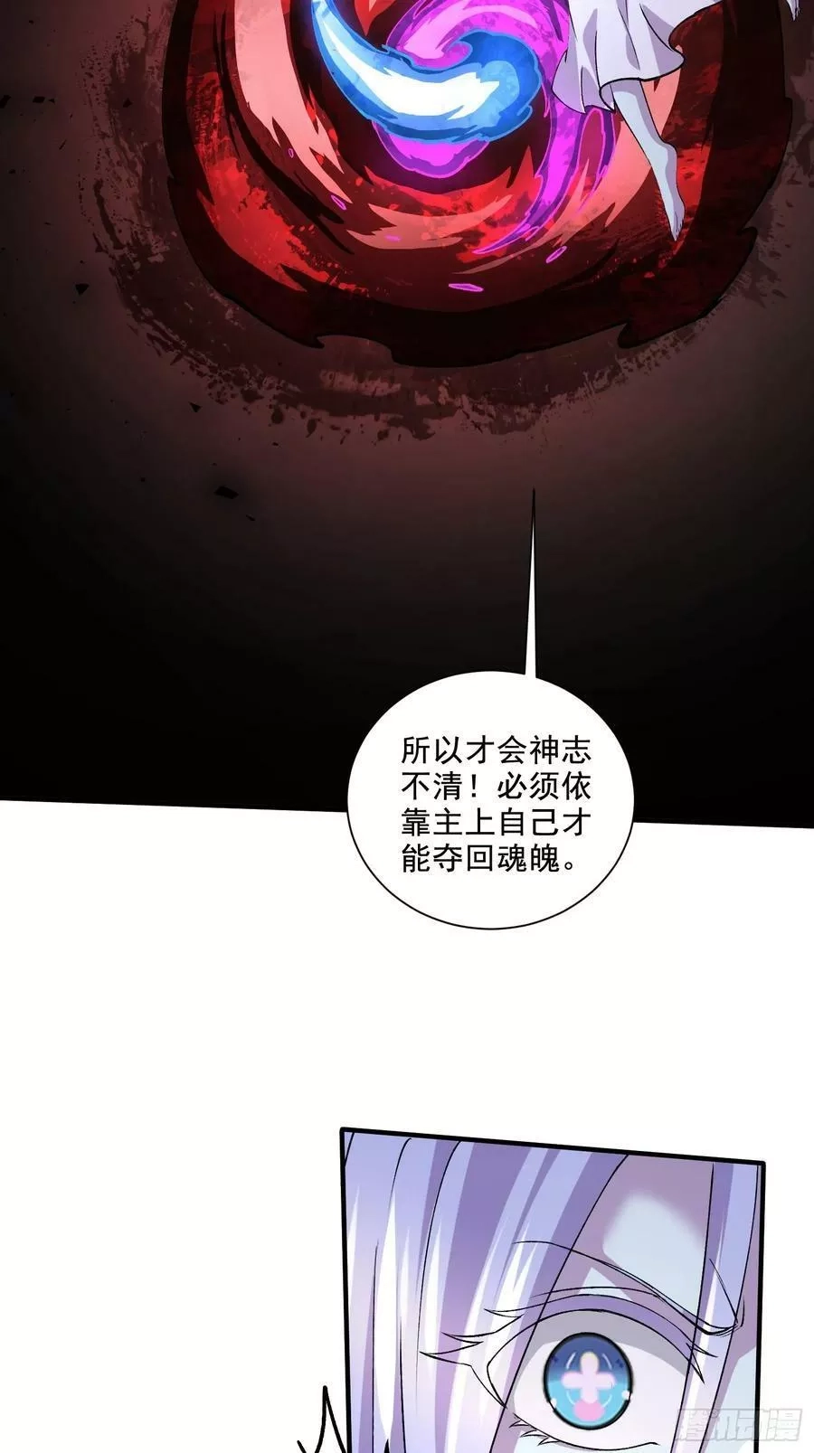 万古龙神,第299话 一魂一魄,第23张