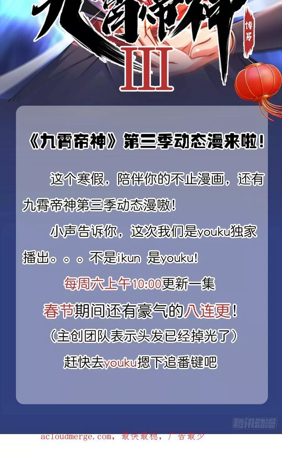 万古龙神,第299话 一魂一魄,第54张