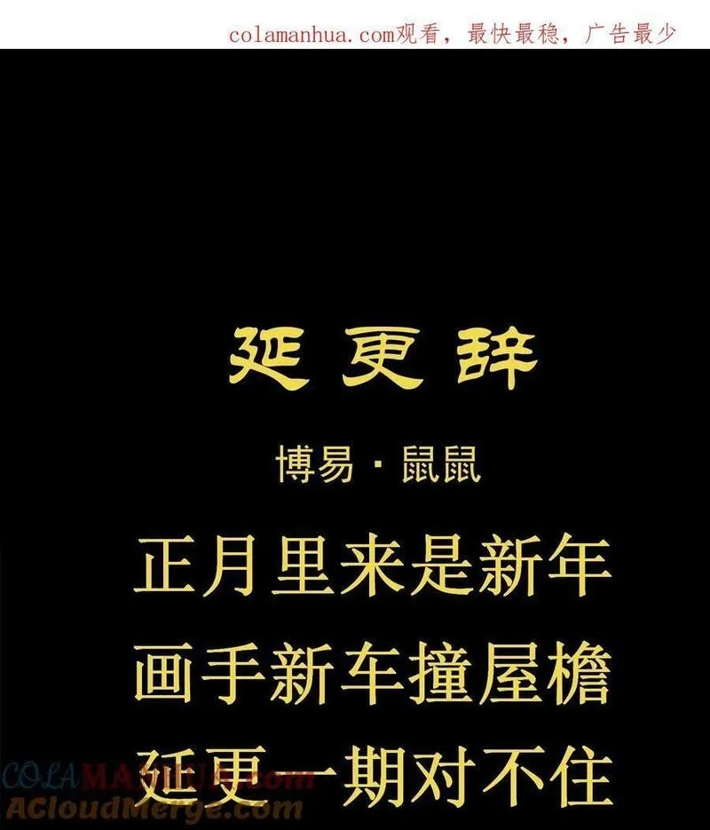 万古龙神,延更 辞,第1张