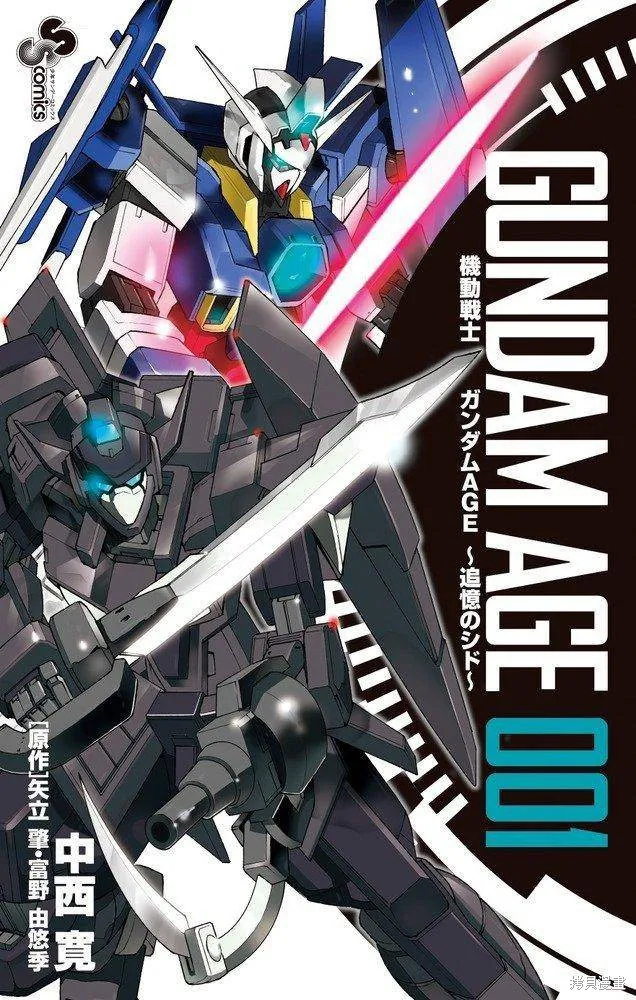 高達AGE外傳 席德的回憶,第01话,第1张