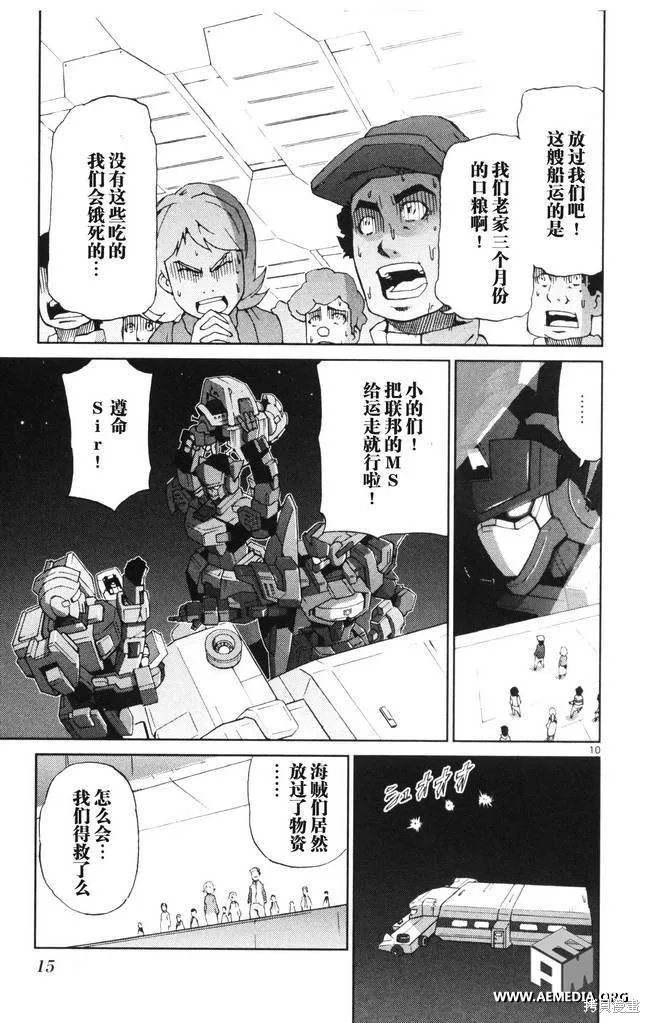 高達AGE外傳 席德的回憶,第01话,第11张