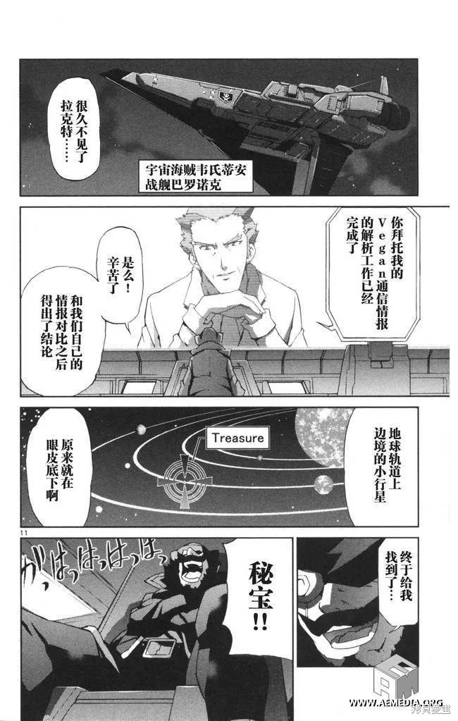 高達AGE外傳 席德的回憶,第01话,第12张