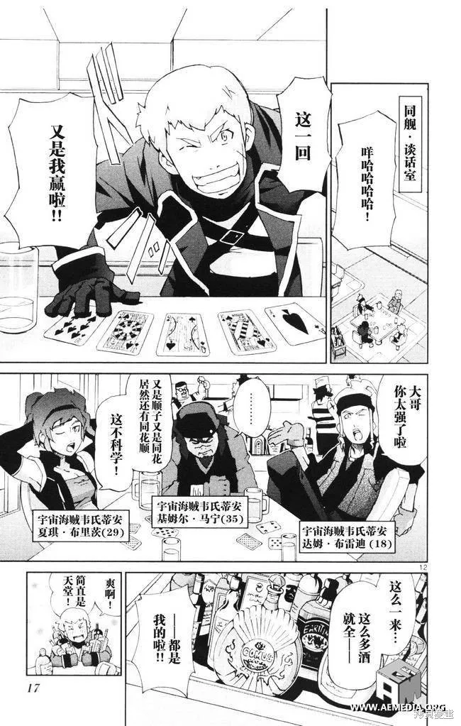 高達AGE外傳 席德的回憶,第01话,第13张