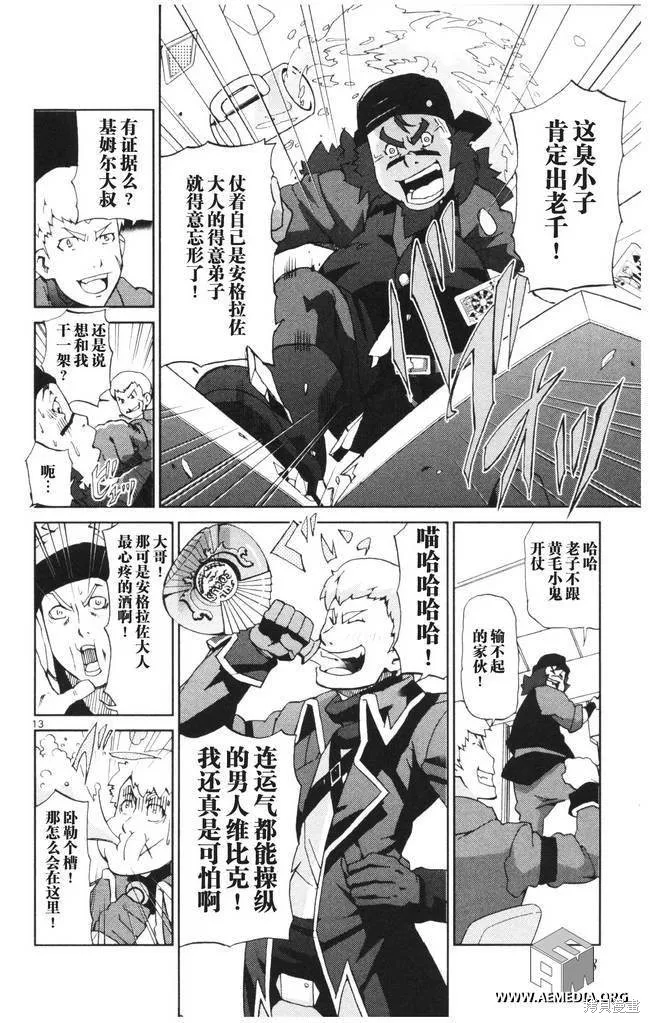 高達AGE外傳 席德的回憶,第01话,第14张