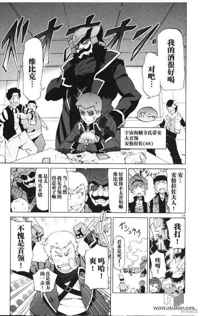 高達AGE外傳 席德的回憶,第01话,第15张