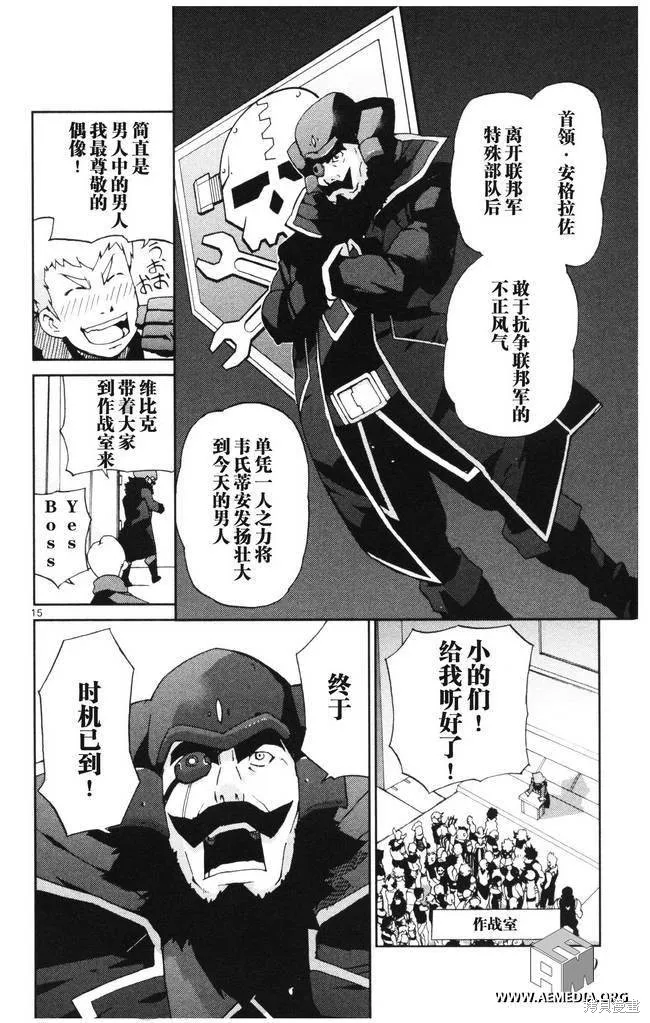 高達AGE外傳 席德的回憶,第01话,第16张