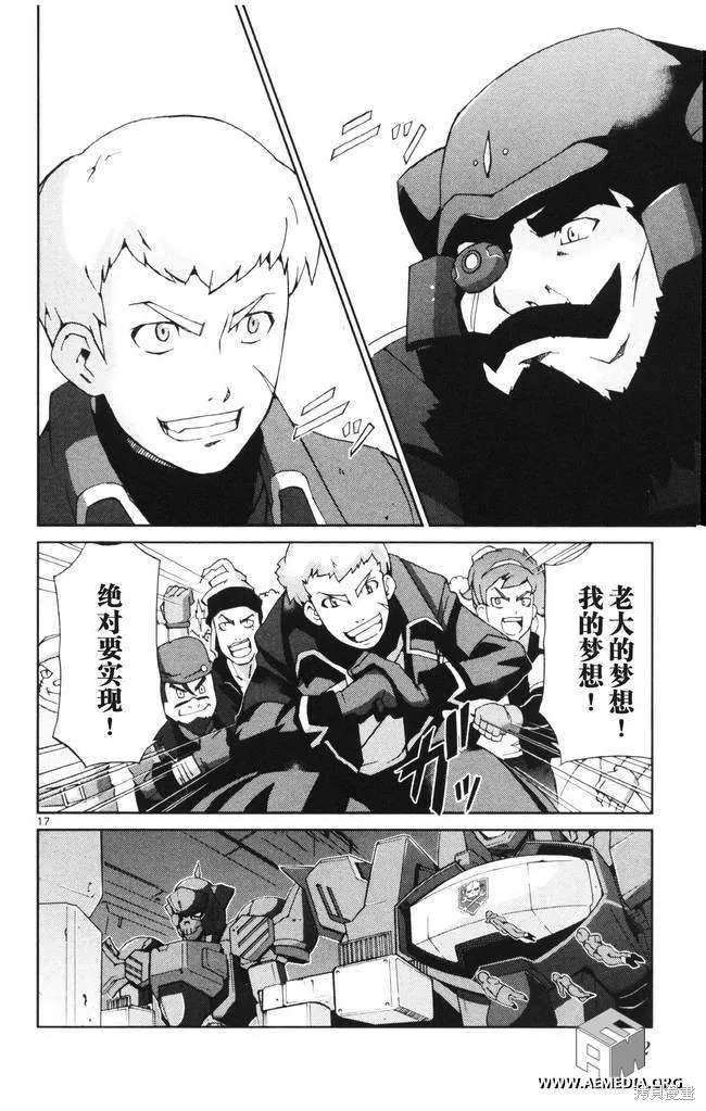 高達AGE外傳 席德的回憶,第01话,第18张