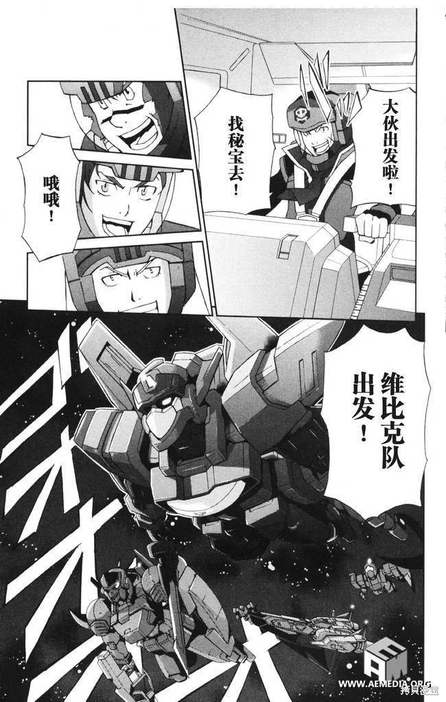 高達AGE外傳 席德的回憶,第01话,第19张