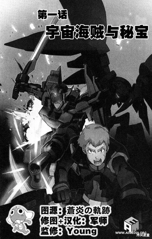 高達AGE外傳 席德的回憶,第01话,第2张
