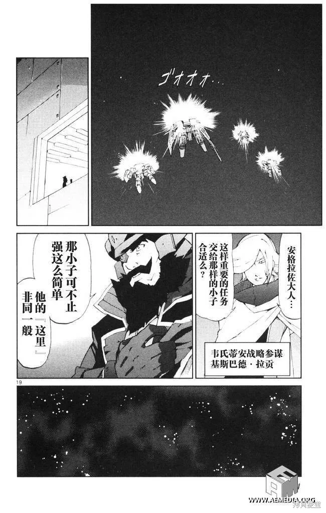 高達AGE外傳 席德的回憶,第01话,第20张