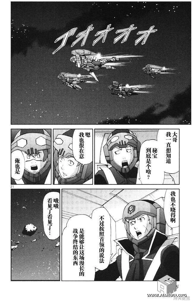 高達AGE外傳 席德的回憶,第01话,第22张
