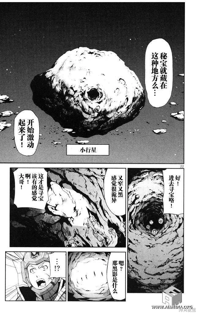 高達AGE外傳 席德的回憶,第01话,第23张
