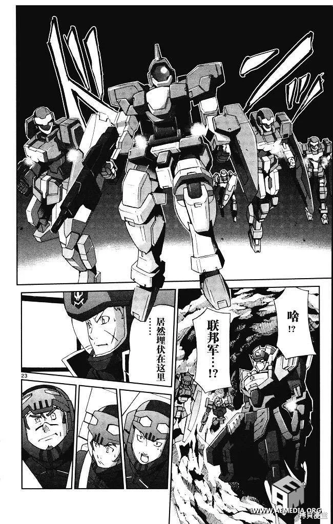 高達AGE外傳 席德的回憶,第01话,第24张