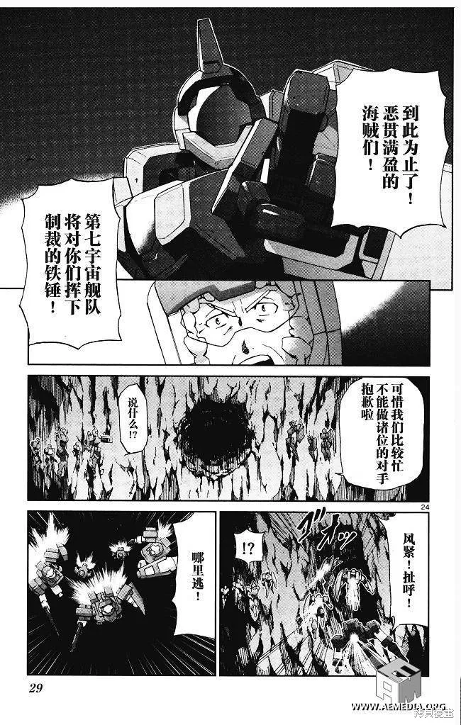 高達AGE外傳 席德的回憶,第01话,第25张