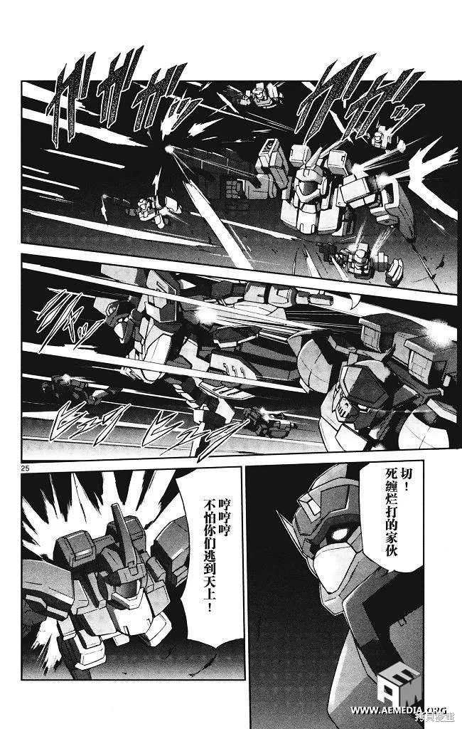 高達AGE外傳 席德的回憶,第01话,第26张