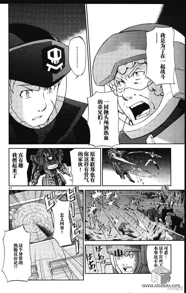 高達AGE外傳 席德的回憶,第01话,第28张