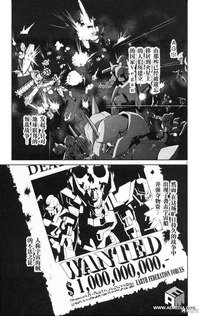 高達AGE外傳 席德的回憶,第01话,第3张