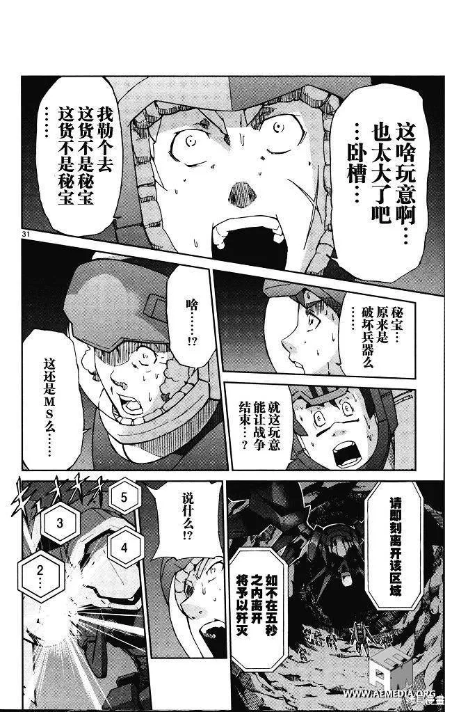 高達AGE外傳 席德的回憶,第01话,第32张