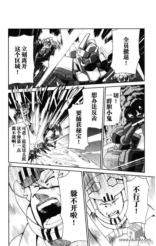 高達AGE外傳 席德的回憶,第01话,第34张