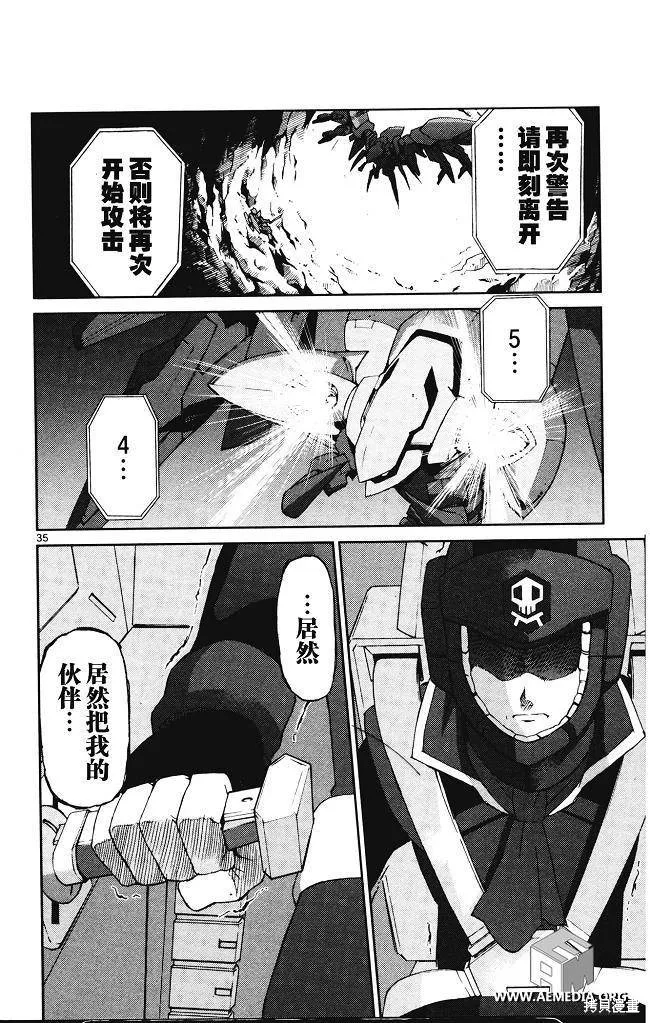 高達AGE外傳 席德的回憶,第01话,第36张