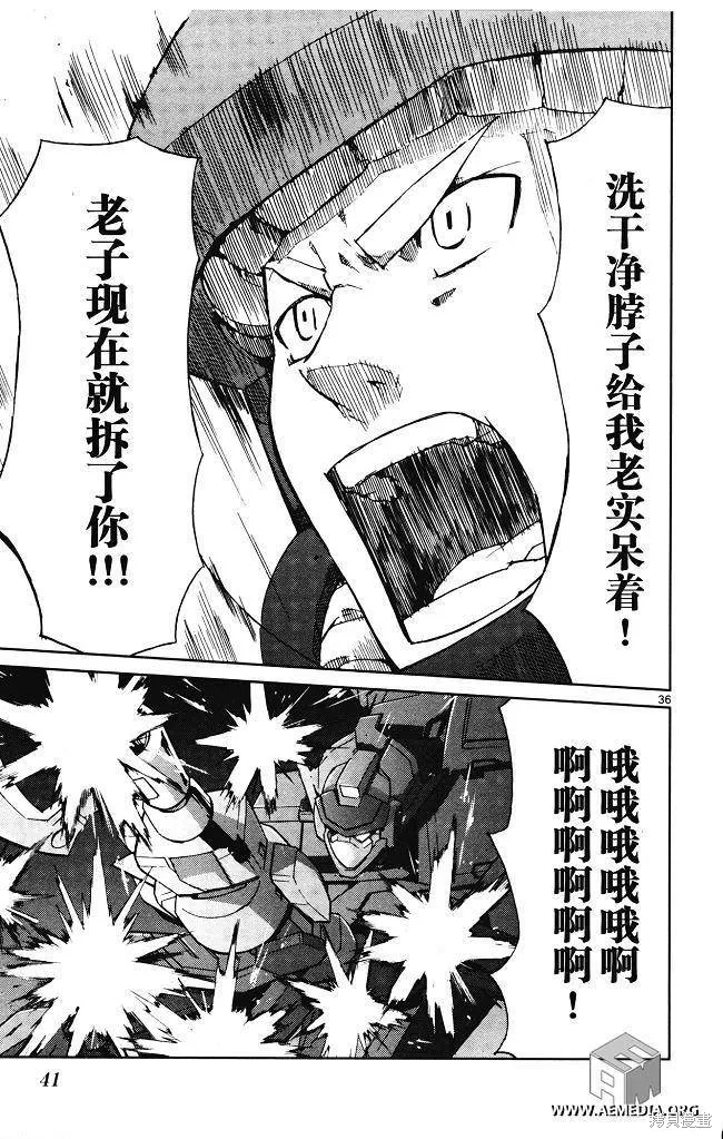 高達AGE外傳 席德的回憶,第01话,第37张