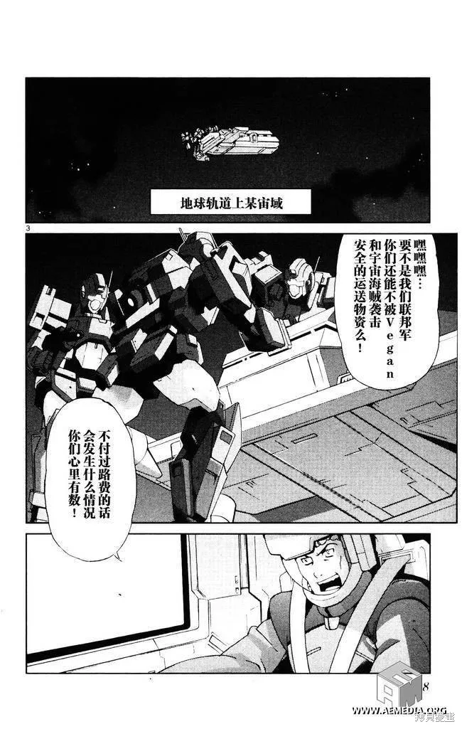 高達AGE外傳 席德的回憶,第01话,第4张
