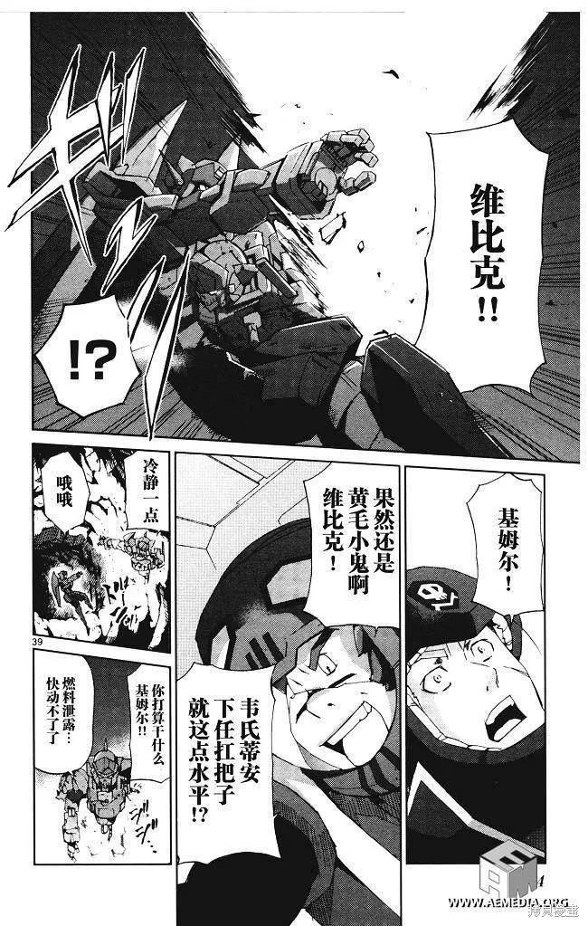高達AGE外傳 席德的回憶,第01话,第40张