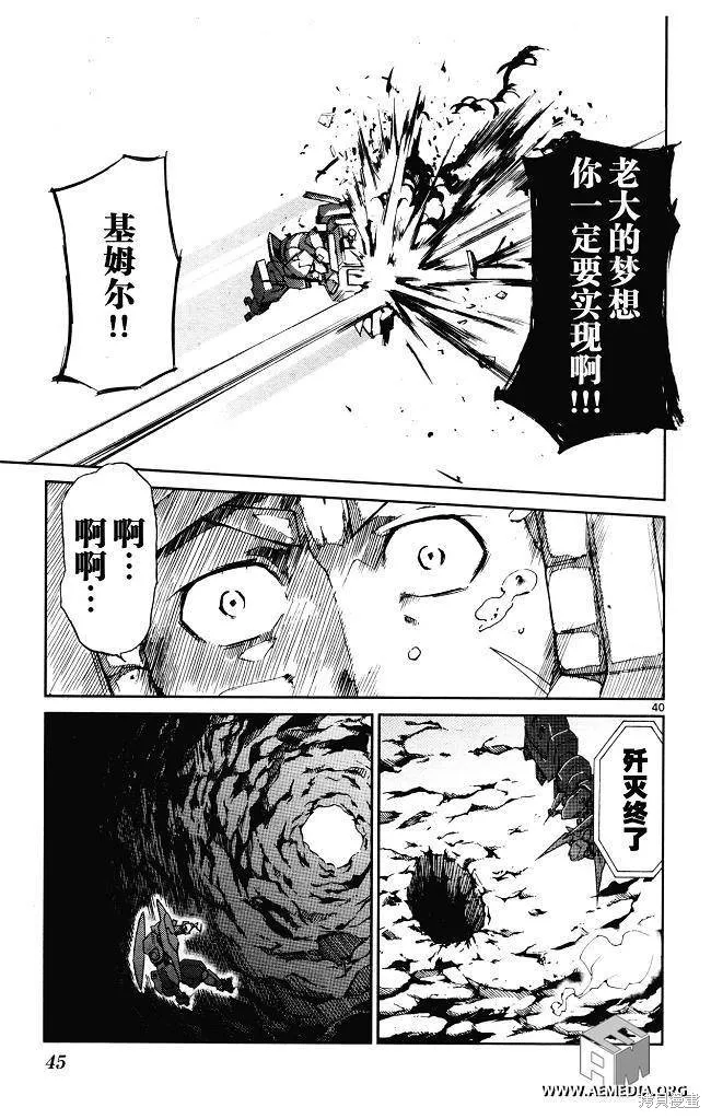 高達AGE外傳 席德的回憶,第01话,第41张