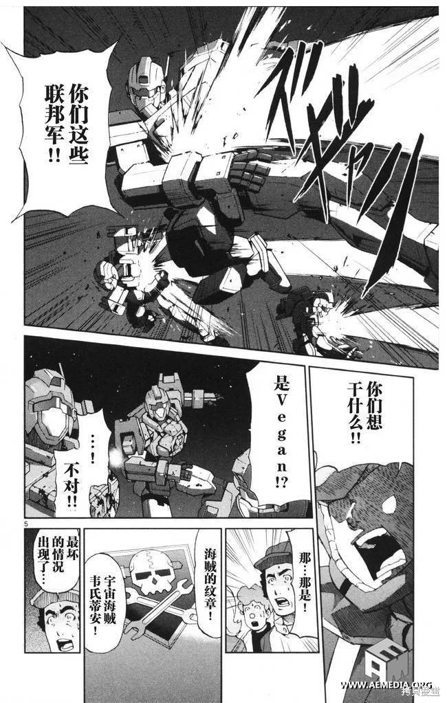 高達AGE外傳 席德的回憶,第01话,第6张