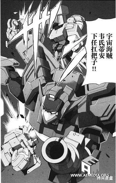 高達AGE外傳 席德的回憶,第01话,第8张