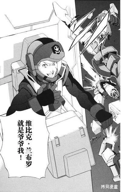 高達AGE外傳 席德的回憶,第01话,第9张