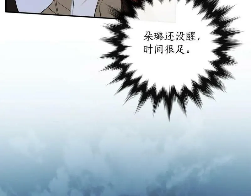 一切都是错觉,第91话 你爱我吗？,第10张