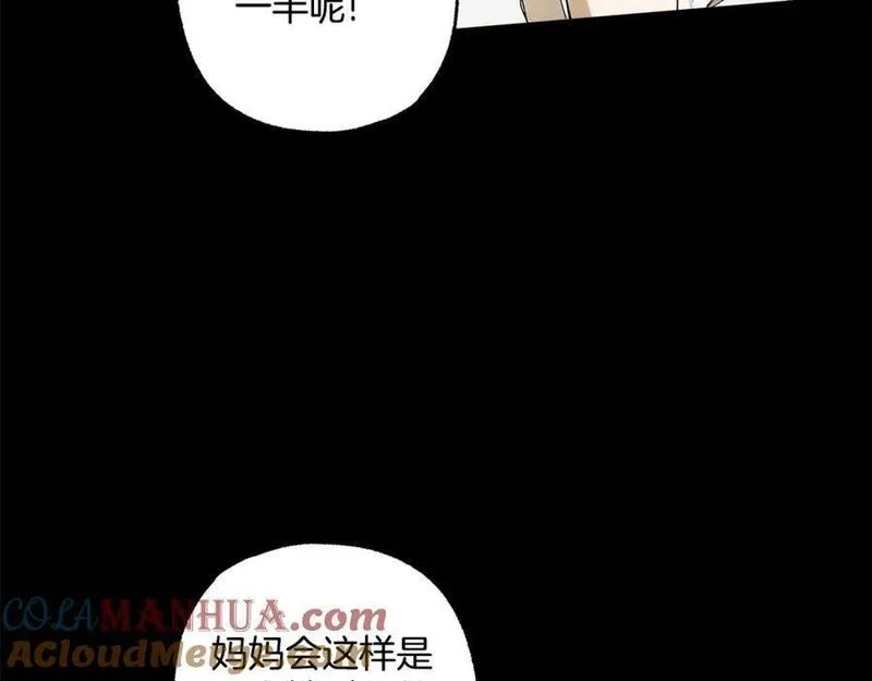一切都是错觉,第91话 你爱我吗？,第101张