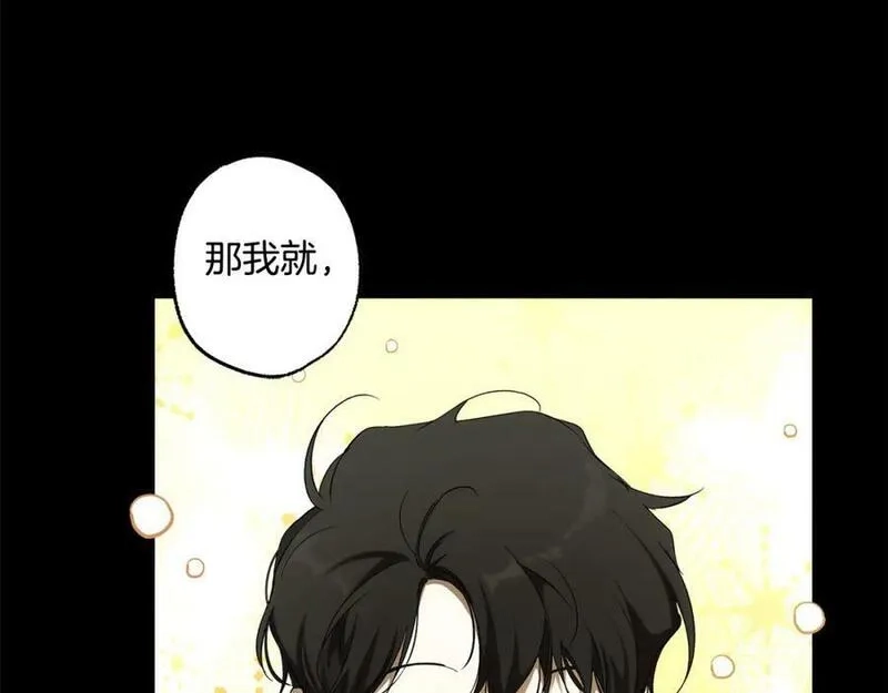 一切都是错觉,第91话 你爱我吗？,第104张