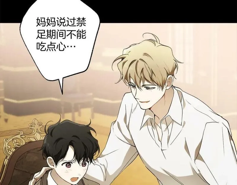 一切都是错觉,第91话 你爱我吗？,第107张