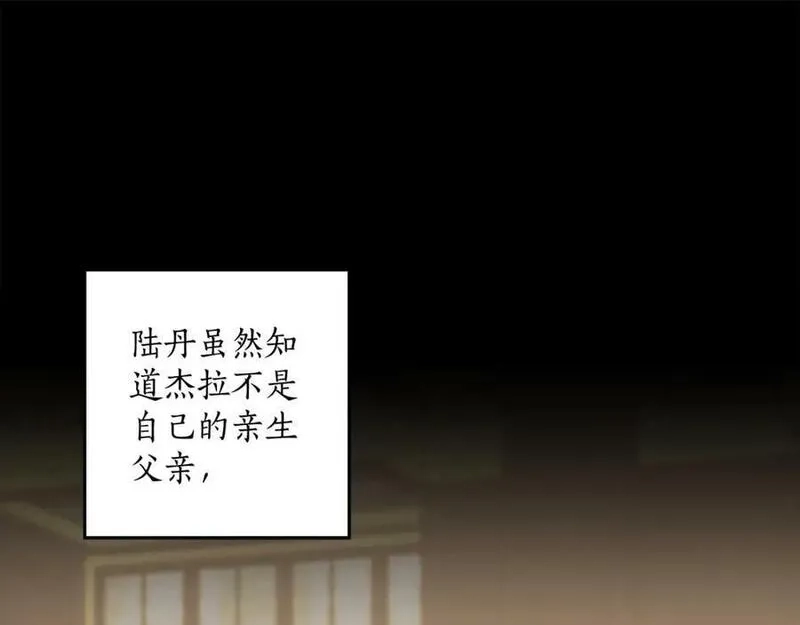 一切都是错觉,第91话 你爱我吗？,第114张