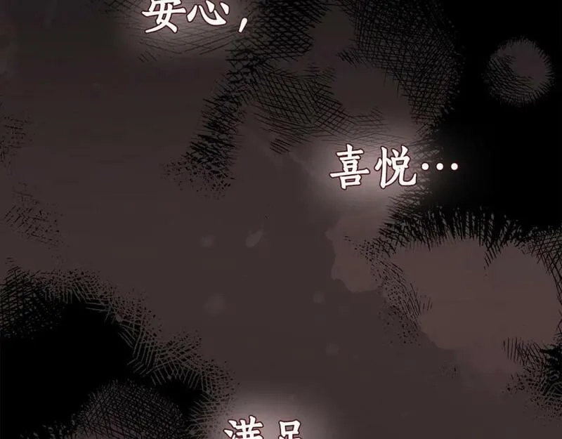一切都是错觉,第91话 你爱我吗？,第118张