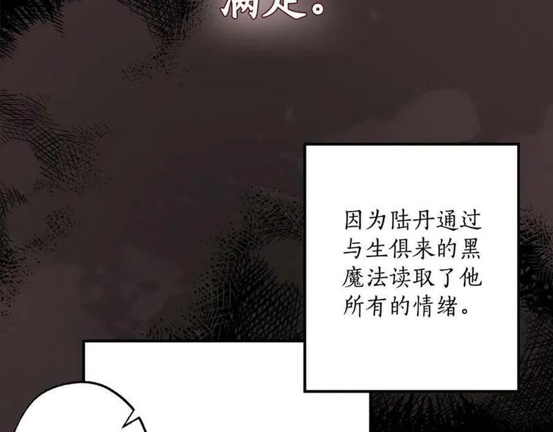一切都是错觉,第91话 你爱我吗？,第119张