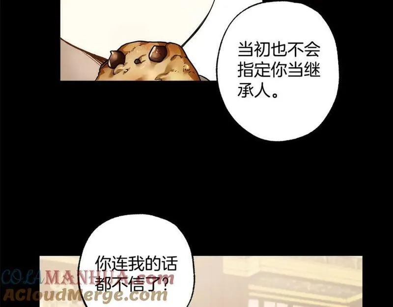 一切都是错觉,第91话 你爱我吗？,第121张
