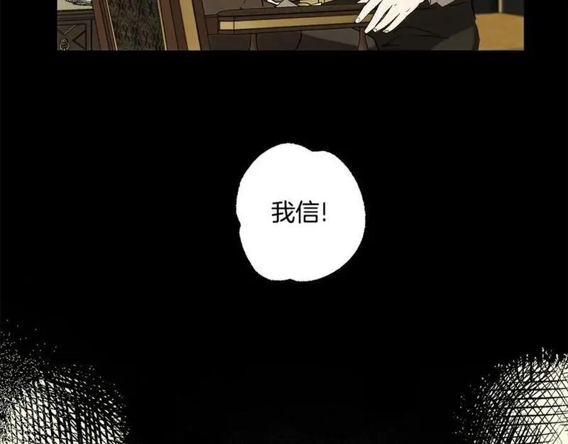 一切都是错觉,第91话 你爱我吗？,第123张