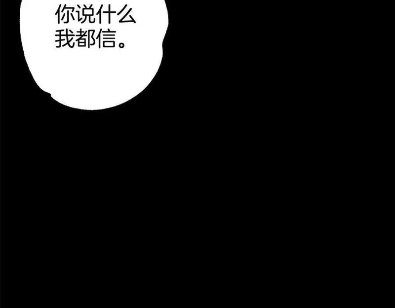 一切都是错觉,第91话 你爱我吗？,第126张
