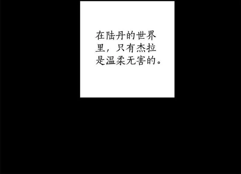 一切都是错觉,第91话 你爱我吗？,第127张