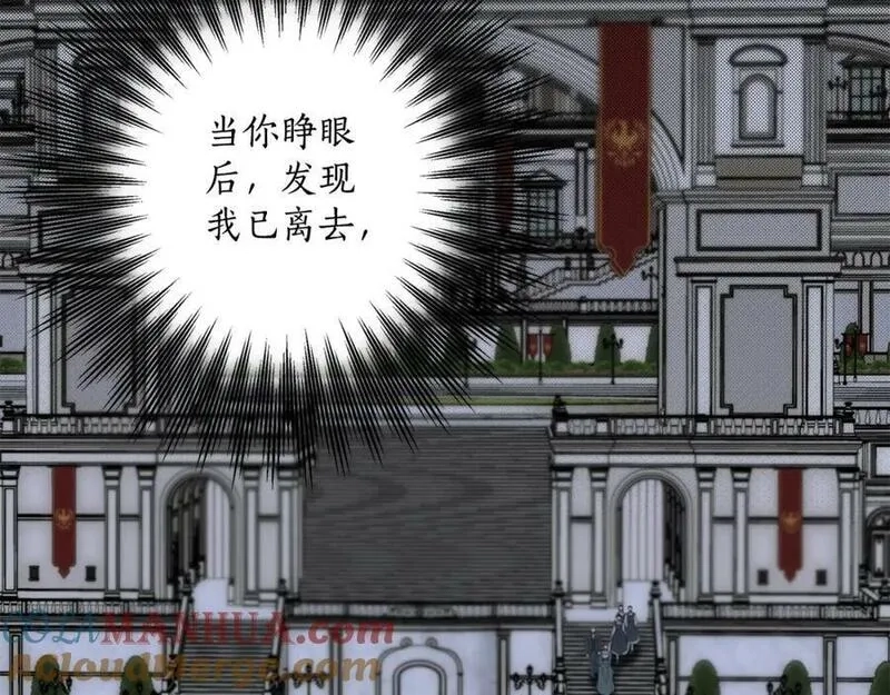 一切都是错觉,第91话 你爱我吗？,第13张