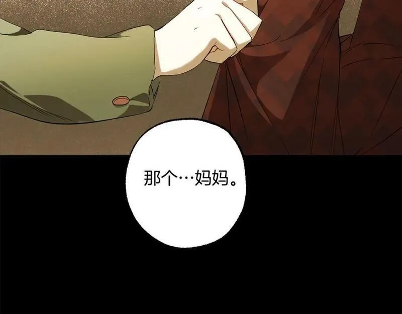 一切都是错觉,第91话 你爱我吗？,第151张