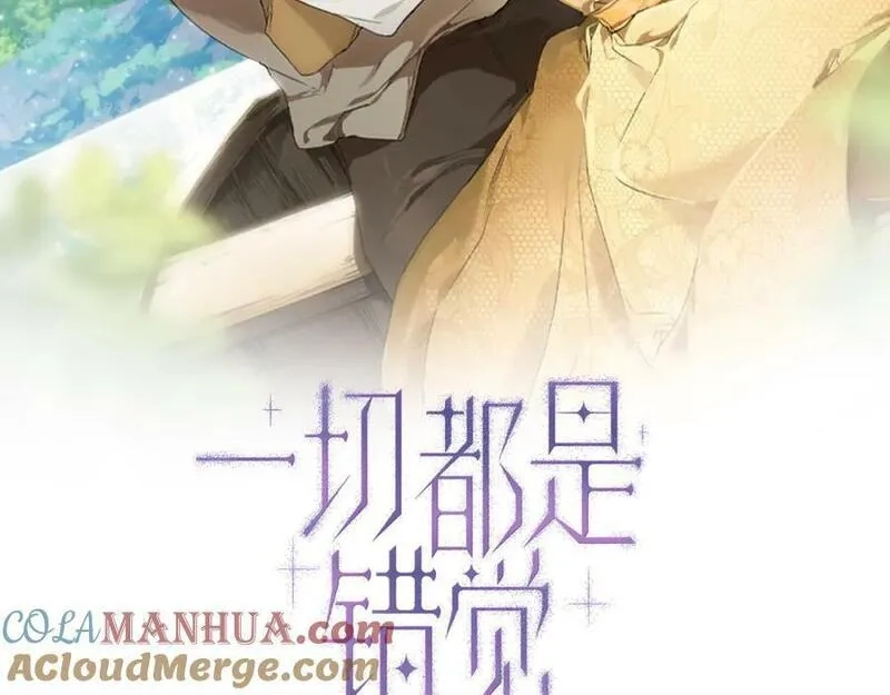 一切都是错觉,第91话 你爱我吗？,第17张
