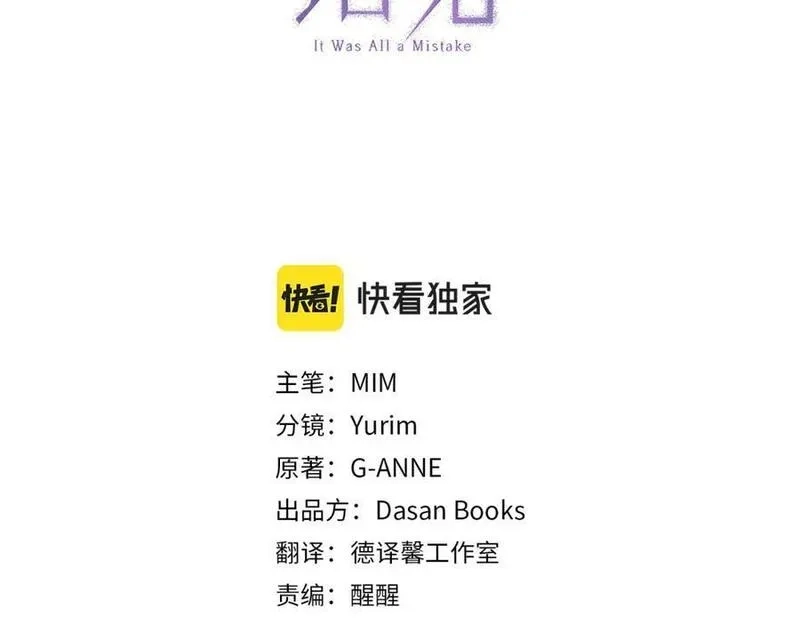 一切都是错觉,第91话 你爱我吗？,第18张