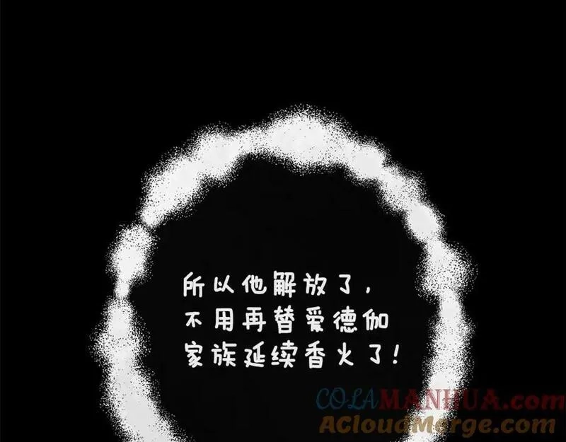 一切都是错觉,第91话 你爱我吗？,第197张