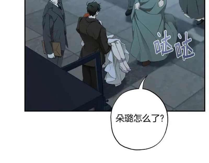一切都是错觉,第91话 你爱我吗？,第26张
