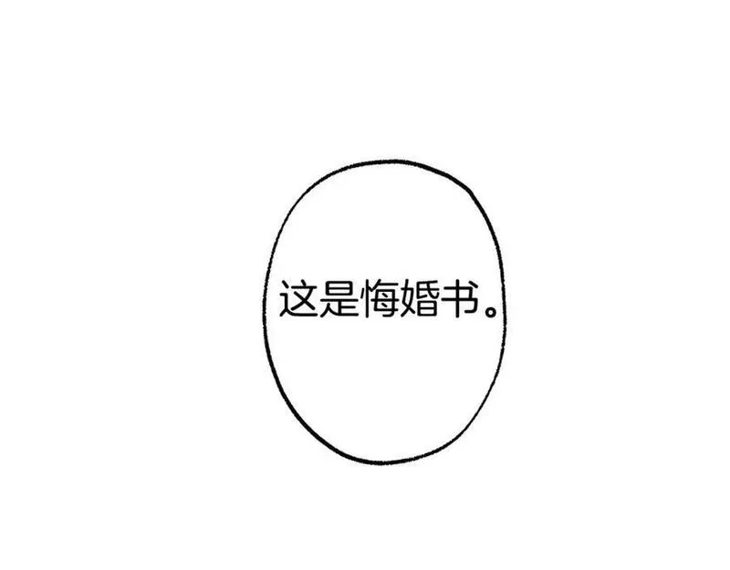一切都是错觉,第91话 你爱我吗？,第40张